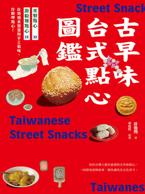 cover image of 古早味台式點心圖鑑